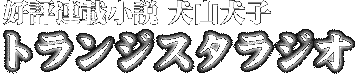 ��ɾϢ�ܾ���إȥ�󥸥����饸����