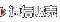 �ʐM�̔�