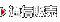�ʐM�̔�