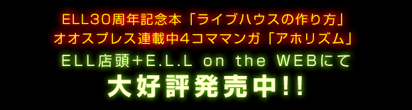 ELL30NLO{uCunEX̍vIIXvXAڒ4R}}KuAzYvELLX+E.L.L on the WEBɂđD]!!