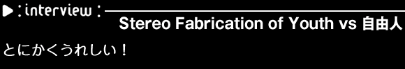 Stereo Fabrication of Youth vs Rl@ƂɂꂵI