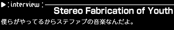 Stereo Fabrication of Youth@l炪Ă邩Xet@ủyȂ񂾂B
