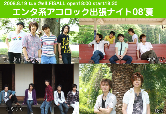 2008.8.19 tue @ell.FITSALL open18:00 start18:30
