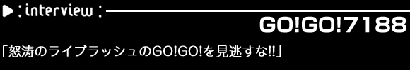 GO!GO!7188