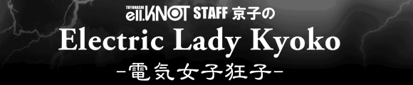 Electric Lady Kyoko